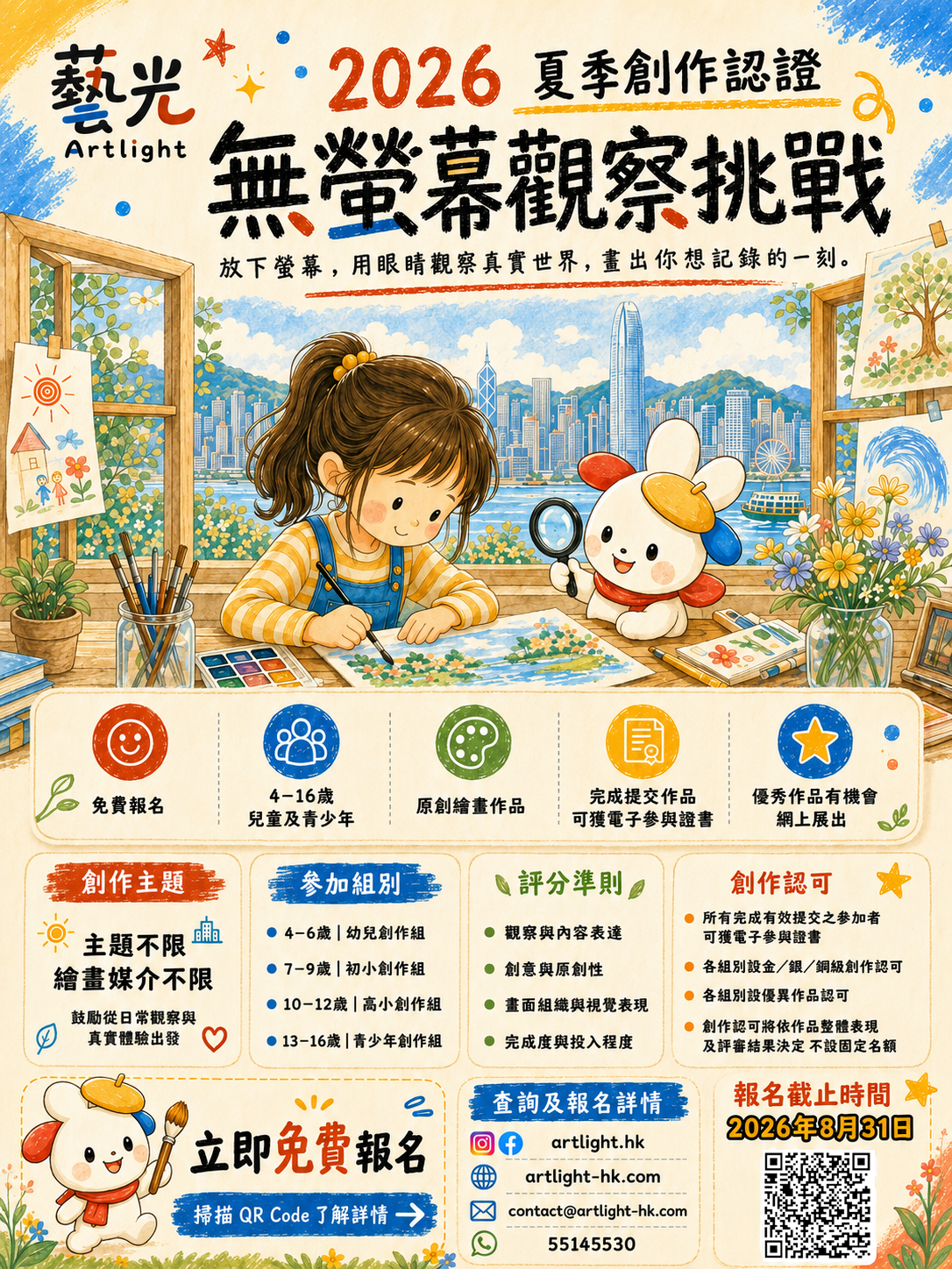 無螢幕觀察挑戰正式海報